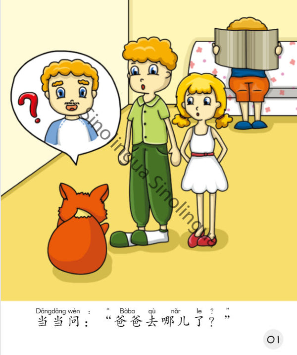 Sinolingua Reading Tree Level 5 #6 - Where Did Dad Go? | Foreign Language and ESL Books and Games