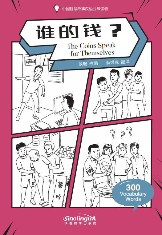 Wisdom in Stories - The Coins Speak for Themselves  by&nbsp;Hou Kun. This book&nbsp;is a story about a smart market warden who settles a thorny dispute using a shrewd technique.300 vocabulary words.