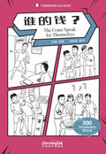 Wisdom in Stories - The Coins Speak for Themselves  by&nbsp;Hou Kun. This book&nbsp;is a story about a smart market warden who settles a thorny dispute using a shrewd technique.300 vocabulary words.