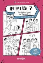 Wisdom in Stories - The Coins Speak for Themselves  by&nbsp;Hou Kun. This book&nbsp;is a story about a smart market warden who settles a thorny dispute using a shrewd technique.300 vocabulary words.