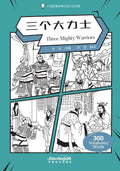 Wisdom in Stories - Three Mighty Warriors by Lin Xin. This story narrates the story of Yanzi, a high-ranking court official of Qi, who schemes to get rid of three arrogant warriors in his own country.