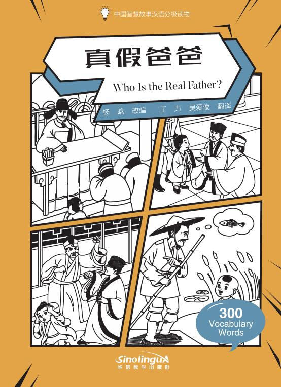 Wisdom in Stories - Who Is the Real Father？ by Yang Han. This book narrates how County Magistrate Guo uses wise strategies to resolve a dispute between two families and determine the actual father of a young boy. 300 words.