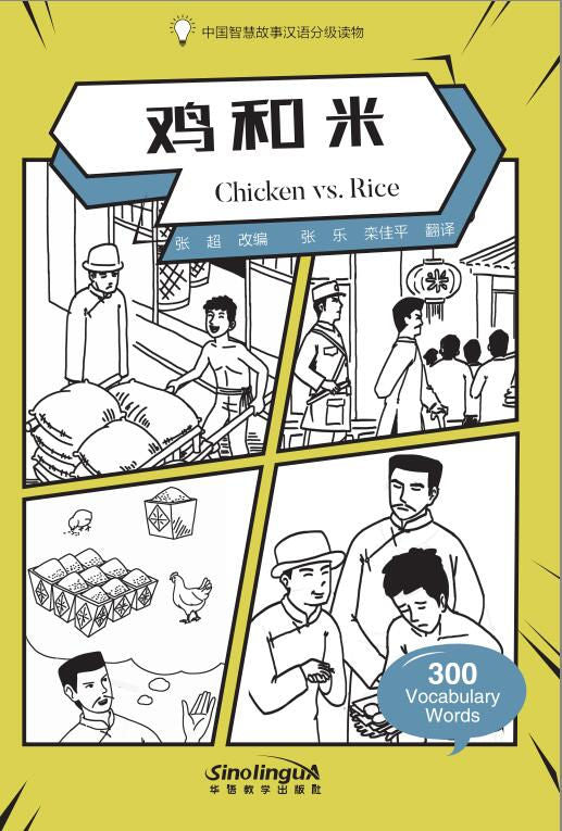 Wisdom in Stories - Chicken vs Rice？ | Foreign Language and ESL Books and Games