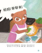 Chinese Reading for Young World Citizens  Go Green - Xiaoxiao Falls into a Bin sample page - with Chinese characters and pinyin.