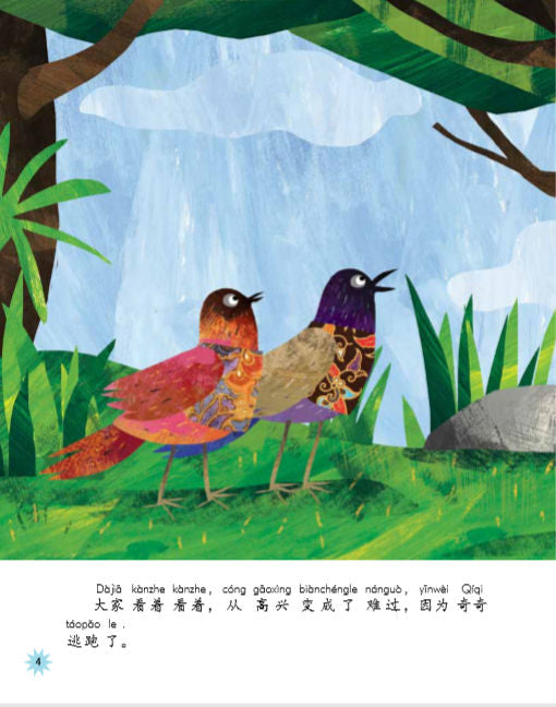 Chinese Reading for Young World Citizens Good Characters - You Can Fly Sample page in Chinese characters and pinyin.