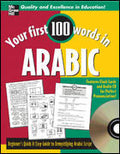 Your First 100 Words in Arabic | Foreign Language and ESL Books and Games