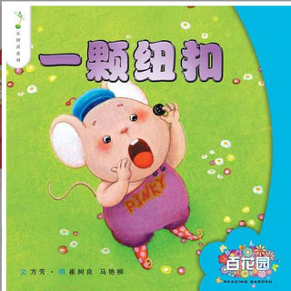 Yi Ke Niu Kou - A Button | Foreign Language and ESL Books and Games