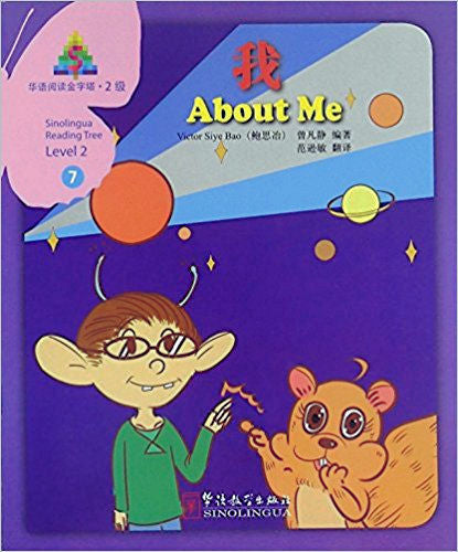 Sinolingua Reading Tree Level 2 #7 - About Me | Foreign Language and ESL Books and Games