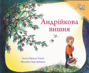 Andy's Cherry Tree - Ukrainian Edition | Foreign Language and ESL Books and Games