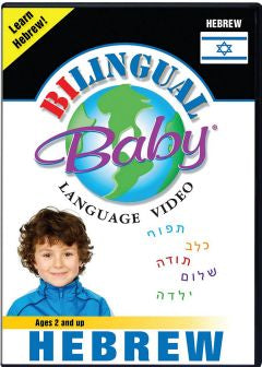 Bilingual Baby Hebrew DVD Volume 12 | Foreign Language DVDs