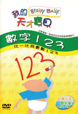 Brainy Baby Chinese 123 DVD | Foreign Language DVDs