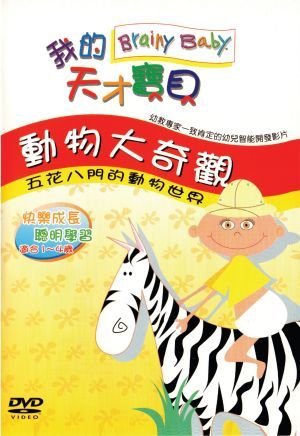 Brainy Baby Chinese Animals DVD | Foreign Language DVDs