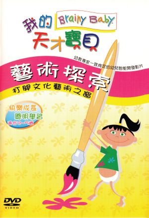 Brainy Baby Chinese Art DVD | Foreign Language DVDs