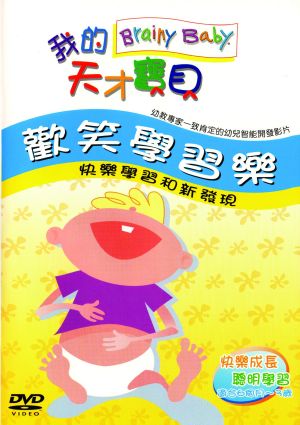Brainy Baby Chinese Laugh and Discover | Foreign Language DVDs