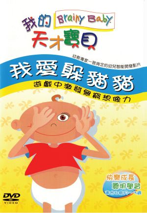 Brainy Baby Chinese Peek-a-boo | Foreign Language DVDs