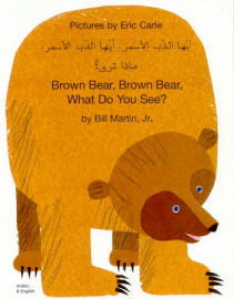 Brown Bear, Brown Bear, What do you See? Arabic Edition | Foreign Language and ESL Books and Games