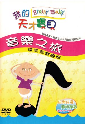 Brainy Baby Chinese Music DVD | Foreign Language DVDs