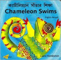 Chameleon Swims - English / Bengali Edition | Foreign Language and ESL Books and Games