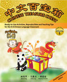 Chinese Treasure Chest volume 1 | Foreign Language and ESL Books and Games