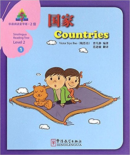 Sinolingua Reading Tree Level 2 #1 - Countries | Foreign Language and ESL Books and Games