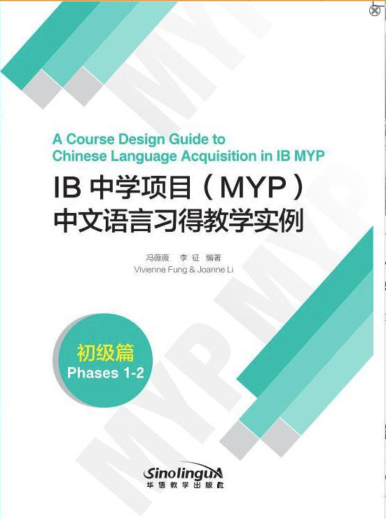 A Course Design Guide to Chinese Languange Acquisition in IB MYP (Phases 1-2) | Foreign Language and ESL Books and Games