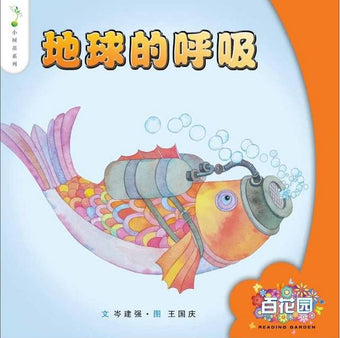 Di Qiu de Hu Xi - The Breath of the Earth