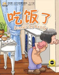 1) Dinner is Ready by Loretta Zhang - My First Chinese Storybooks - Ages 5-11. From Sinolingua.