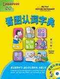 My First Chinese Picture Dictionary | Foreign Language and ESL Books and Games