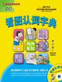 My First Chinese Picture Dictionary