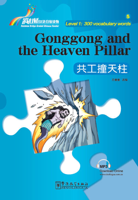 Level 1 - Gonggong and the Heaven Pillar | Foreign Language and ESL Books and Games