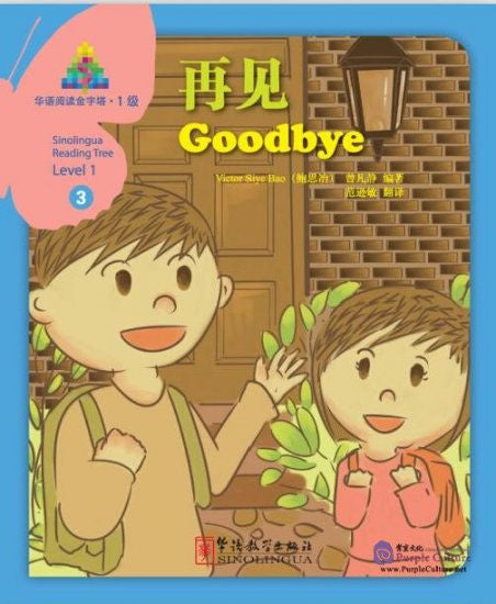 Sinolingua Reading Tree Level 1 #3 - Goodbye | Foreign Language and ESL Books and Games