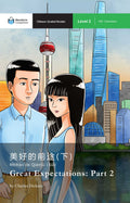 Level 2 - Great Expectations Part 2 - Simplified Chinese Edition by Charles Dickens and adapted by Melhao de Qiantu. Chinese graded reader 450 characters.