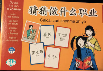 Guess the job in Chinese