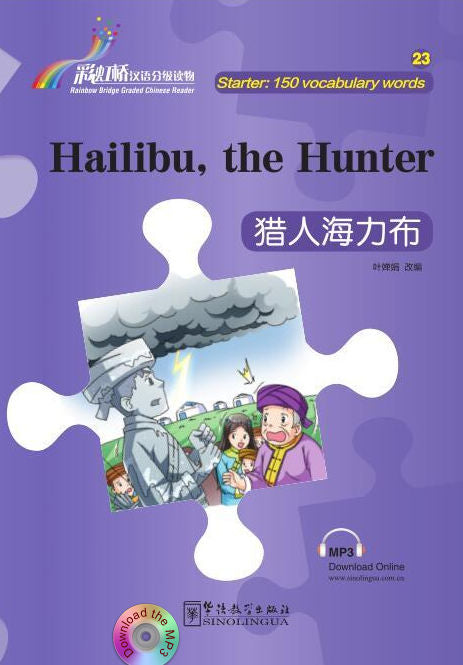Level 0 - Starter Level - Hailibu, the Hunter | Foreign Language and ESL Books and Games