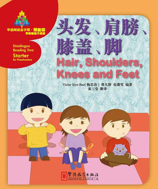 Sinolingua Reading Tree - Starter Level - Hair, Shoulders, Knees and Feet | Foreign Language and ESL Books and Games