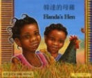 Handa's Hen - Bilingual Chinese Edition
