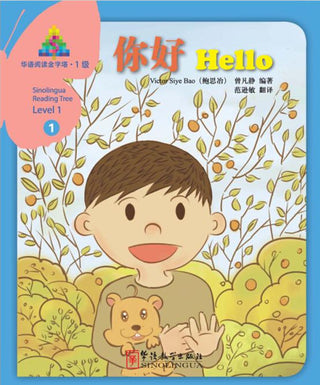 Sinolingua Reading Tree Level 1 #1 Hello | Foreign Language and ESL Books and Games