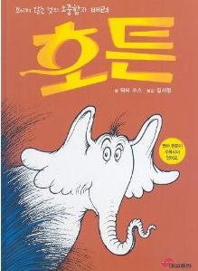 Horton Hears a Who Korean Edition | Foreign Language and ESL Books and Games