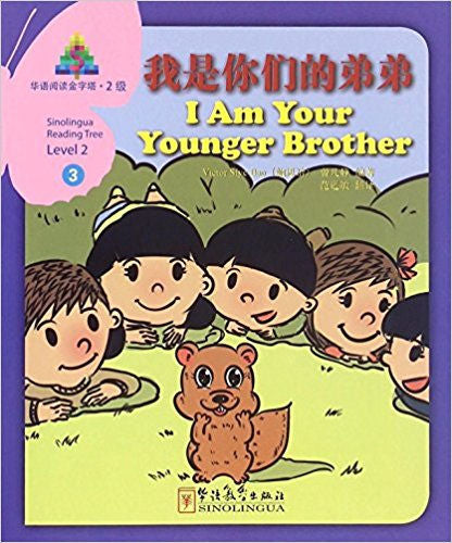 Sinolingua Reading Tree Level 2 #3 - I am your younger brother | Foreign Language and ESL Books and Games