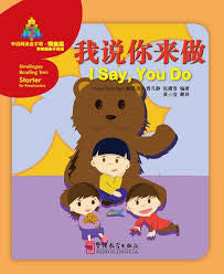 Sinolingua Reading Tree - Starter Level - I Say, You Do