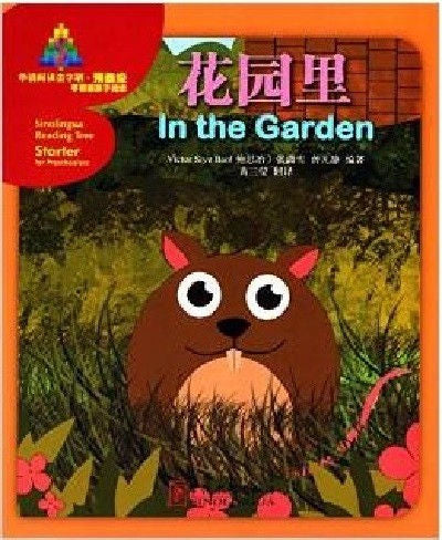 Sinolingua Reading Tree - Starter Level - In the Garden | Foreign Language and ESL Books and Games