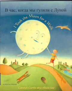 I took the Moon for a Walk - Bilingual Russian and English | Foreign Language and ESL Books and Games