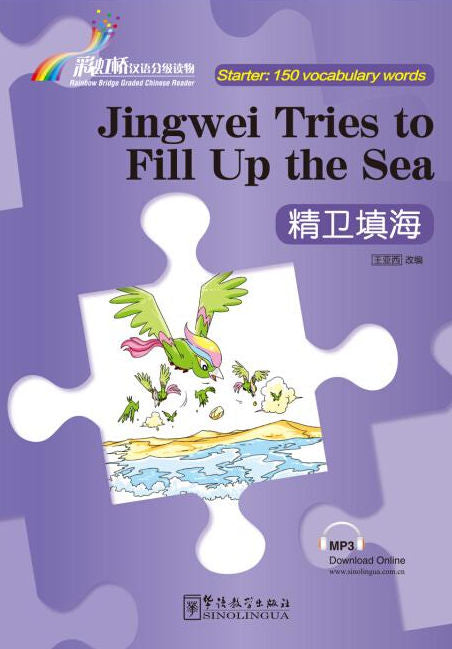 Level 0 - Starter Level - Jingwei Tries to Fill Up the Sea | Foreign Language and ESL Books and Games