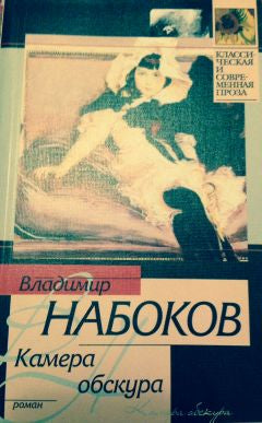 Kamera Obscura (Laughter in the Dark) | Foreign Language and ESL Books and Games