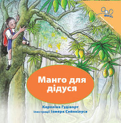 Mango for Grandpa, A - Russian edition | Foreign Language and ESL Books and Games