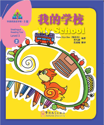 Sinolingua Reading Tree Level 3 #2 - My School