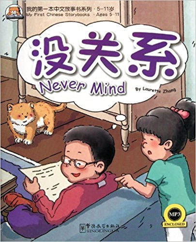 1) Never Mind | Foreign Language and ESL Books and Games