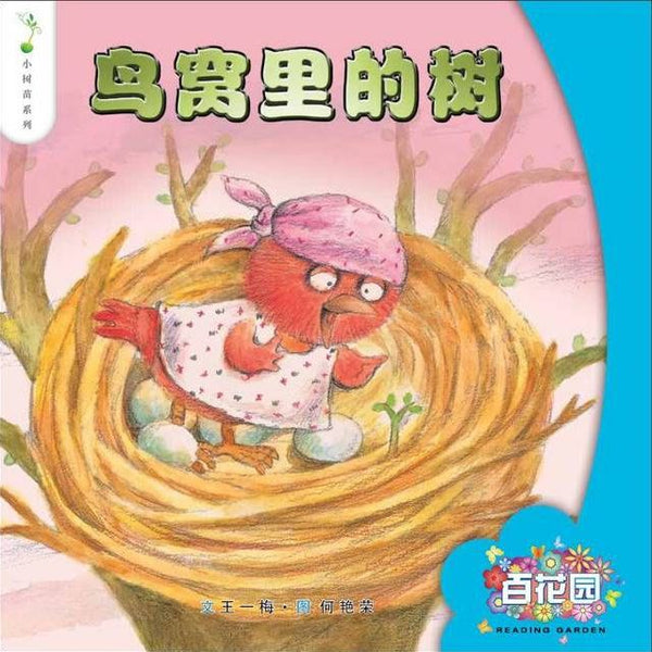 Niao Wo Li De Shu - Trees in the Nest | Foreign Language and ESL Books and Games