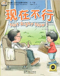 1) Not Right Now  Adapted by Laurette Zhang - Sinolingua My First Chinese Storybooks Ages 5-11.