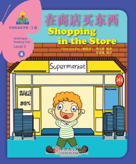 Sinolingua Reading Tree Level 3 #4 - Shopping in the Store | Foreign Language and ESL Books and Games